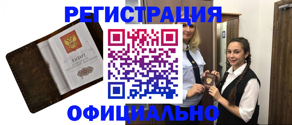 временная регистрация купить в Нижневартовске