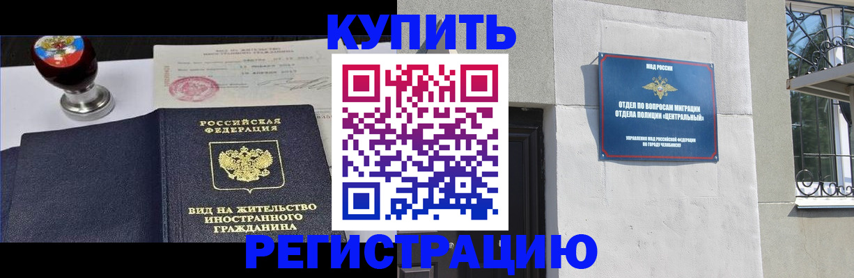 временная регистрация купить в Нижневартовске